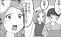 そういうことだったのかー！結婚してわかった！夫がレストランの予約で「偽名」を使っていたワケ