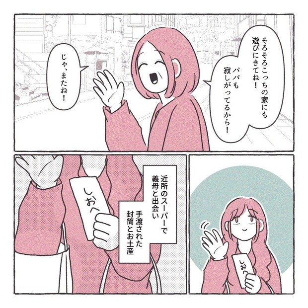 義実家の近所から逃げた／さい糖みりん