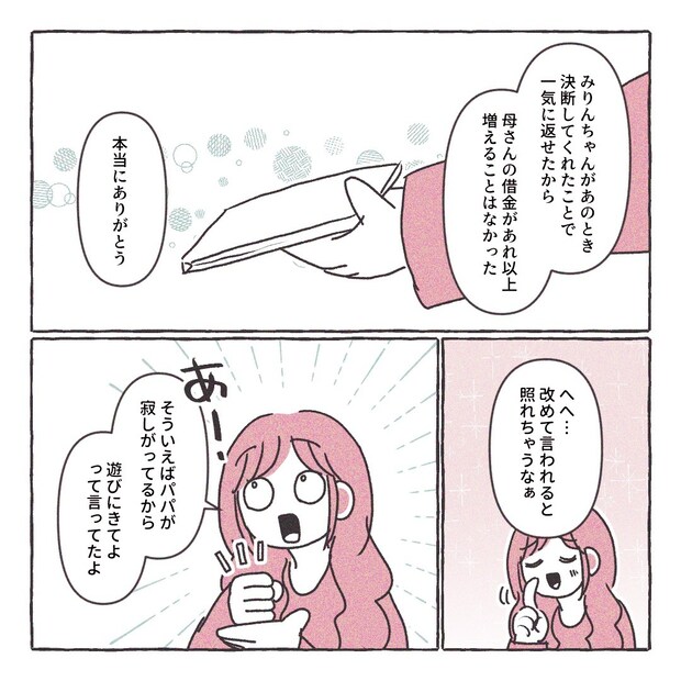 義実家の近所から逃げた／さい糖みりん