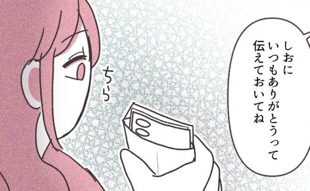 「必ず渡してね」義母の借金300万円を立て替えた息子夫妻→返済は順調なのに妻はモヤモヤ…理由は？