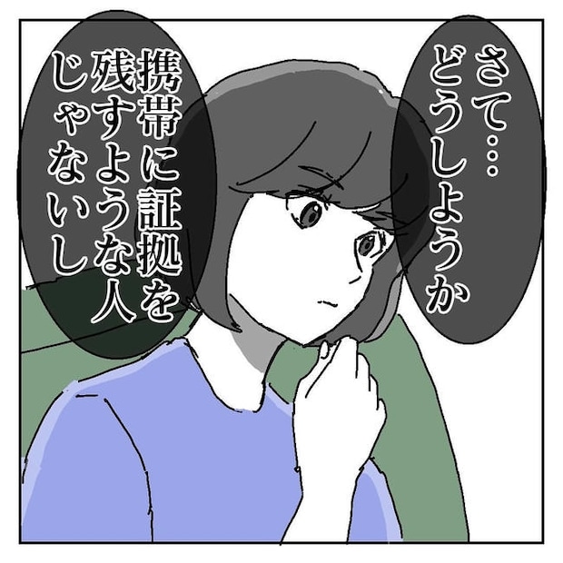 不倫はバレなきゃ不倫じゃない／虹丸