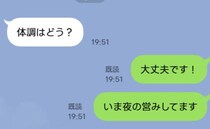 義母「体調はどう？」私「いま夜の営みしてます」と誤爆！→5分後、義母の返信に私が赤面したワケ