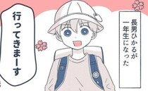 「行ってきます」小学1年生になり元気に登校する息子。私を不安にさせるある行動とは＜危険な通学路＞