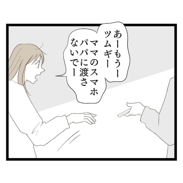 歪んだ愛〜レス夫婦の末路〜／くろねこ