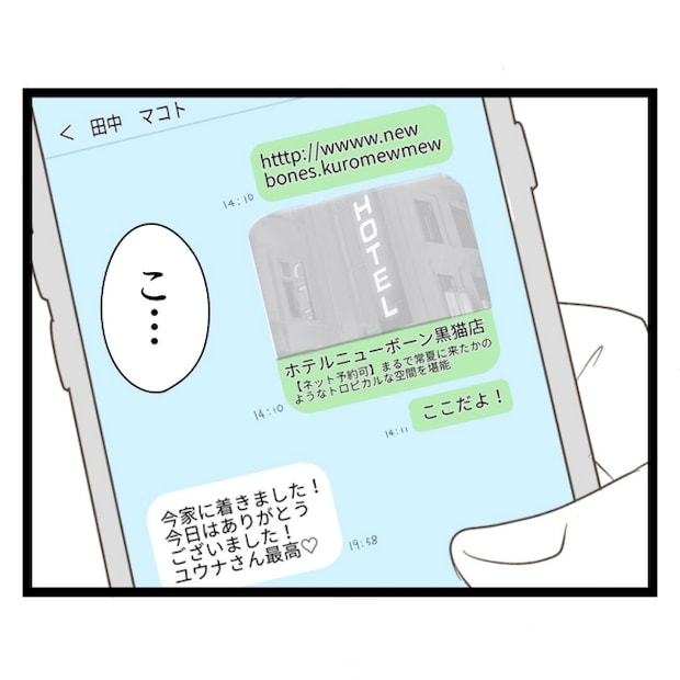 歪んだ愛〜レス夫婦の末路〜／くろねこ