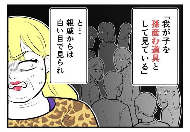 毒親からの「孫産め」攻撃／尾持トモ