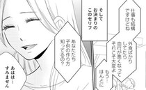 「子どもの作り方知ってるの？」週1でかかってくる義母の電話に謝ることしかできず…＜一日千秋＞