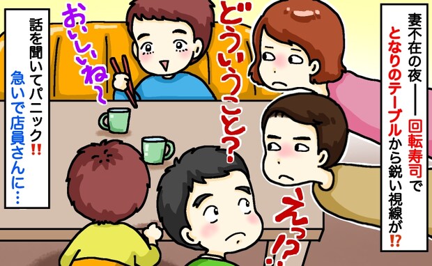 回転寿司で5分ほど、子どもから目を離したら⇒隣席の夫婦がわが子を凝視！“指摘”に凍りついたワケは