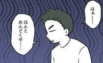 スマホ依存夫「子どもをちゃんと見てて！」妻に注意され「面倒くせ」愚痴をこぼし＜夫の育児トラブル＞