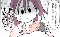 男なんかに産んでごめんね…出産した子は男だった。男嫌いな母親の決意とは？＜娘がほしいママ＞