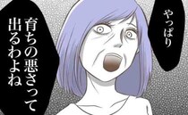 「許せない！」人のものを勝手に捨て、さらに育ちまで否定する義母と衝突＜息子を溺愛する義母＞