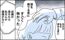 「褒められる度に怖かった」「成績が落ちたら価値がない」女子生徒の発言に先生は？＜犯人にされた私＞