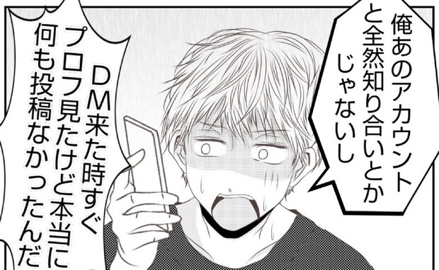 娘の写真をSNSに無断投稿した夫「依存するようになって…」妻は信用できずに＜娘の持ち物盗難事件＞