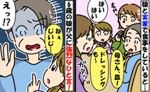 「皿が足りない！調味料がない！」母をこき使う父を見て6歳娘が「じぃじ…」“痛快すぎるひと言”とは