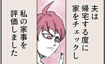 「千円…」家事を評価、給料を渡してくる夫→思考停止で言いなりになる日々に私は…？＜夫を捨てます＞