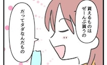 母の教え「タダの物は全部もらう！」成長した娘、人間関係がうまくいかない＜タダより安いものはない＞