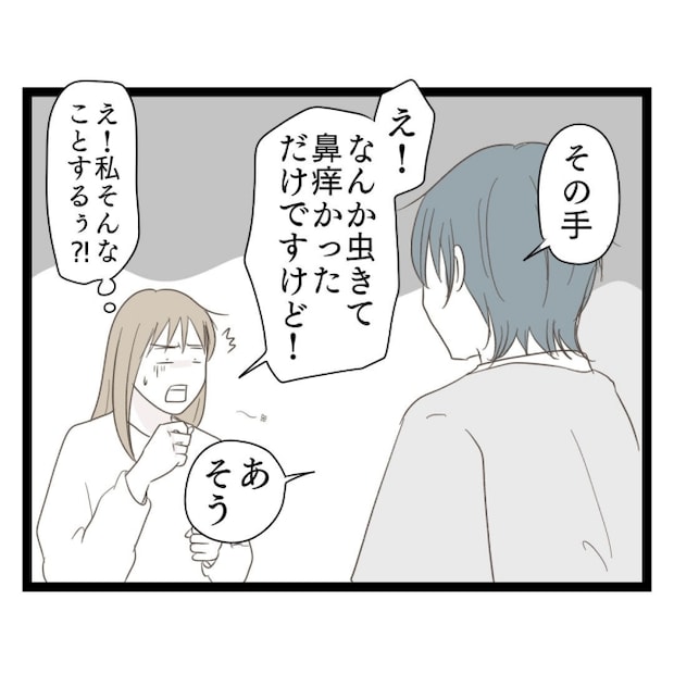 歪んだ愛〜レス夫婦の末路〜／くろねこ