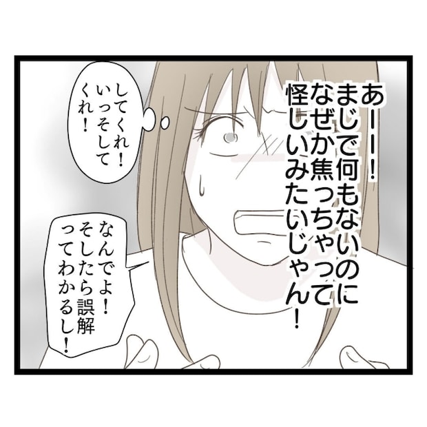 歪んだ愛〜レス夫婦の末路〜／くろねこ