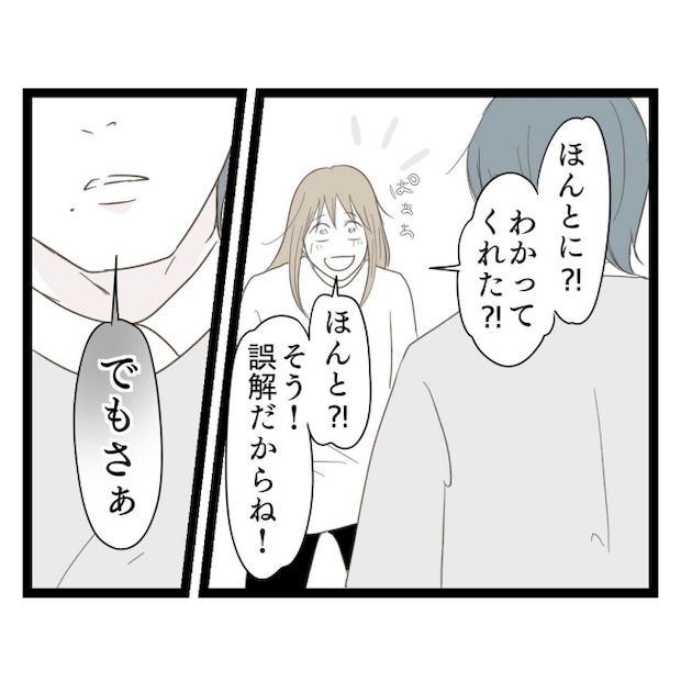 歪んだ愛〜レス夫婦の末路〜／くろねこ