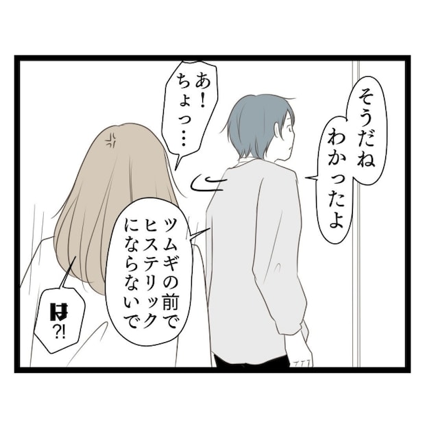 歪んだ愛〜レス夫婦の末路〜／くろねこ