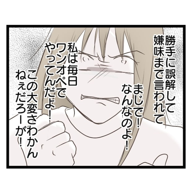 歪んだ愛〜レス夫婦の末路〜／くろねこ