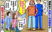 「お宅、何年生？」運動会で学年マウント！？見知らぬ保護者が…威圧的な態度で“超”理不尽な主張を？