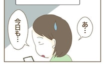 「え…今日も？」仲良くなったママ友が2回目のドタキャン⇒まさかの理由とは＜行こ行こ詐欺のママ友＞