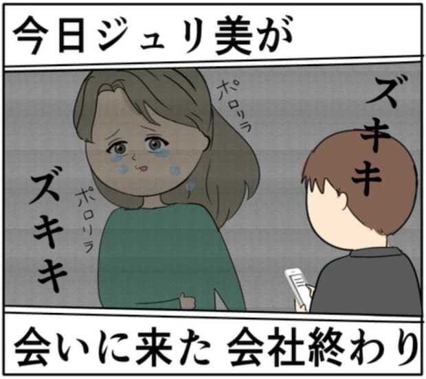 追い詰められた元カノ。ついに明かした、仕事終わりの夫を待ち伏せした理由とは #妻は2番目に好き？ 130