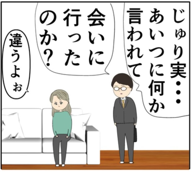 追い詰められた元カノ。ついに明かした、仕事終わりの夫を待ち伏せした理由とは #妻は2番目に好き？ 130