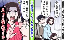 「なんで！？」2歳の娘を連れて家族で図書館へ。するとバッタリ会ったママ友に妙な噂を流されて…！？