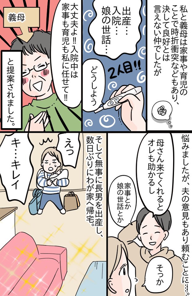 「こっちのほうがいいわよ！」入院中、義母に留守を任せたら…家の中がいろいろ変わっていてショック！