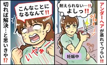 「Vゾーンの不快さに耐えられず」妊娠中、“蒸れ”が気になってセルフ処理したら…え、こんなオチ！？