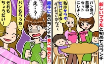 ママ友「ちょっとだけ♡」パン食べ放題ランチを注文したら“クレクレ攻撃”炸裂！⇒その後の行動にあ然