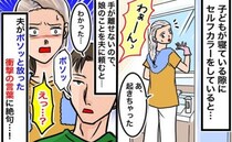 「夫よ、一生恨むぞ？」産後初めてのセルフカラー中、夫がボソッと言い放った“最低発言”にドン引き！