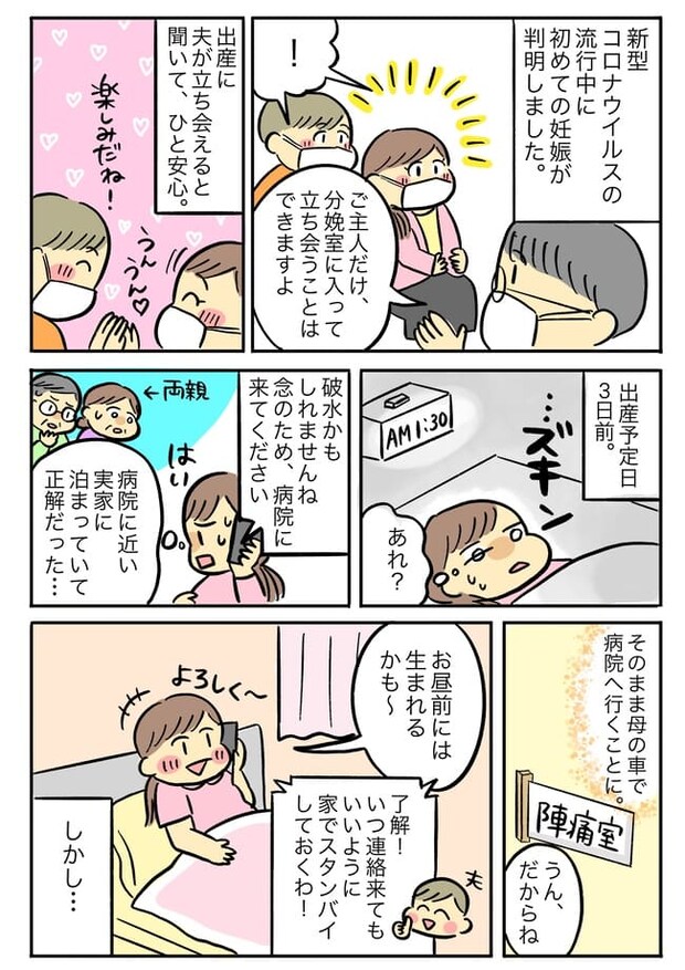 「もう生まれる…早く電話に出て!」初出産で電話に出ない夫に大パニック