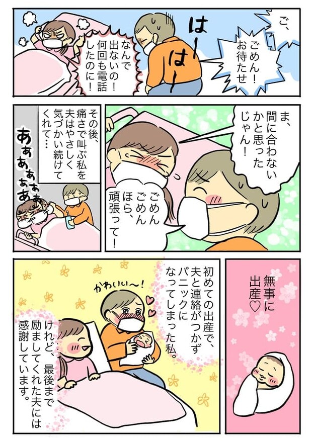 「もう生まれる…早く電話に出て!」初出産で電話に出ない夫に大パニック