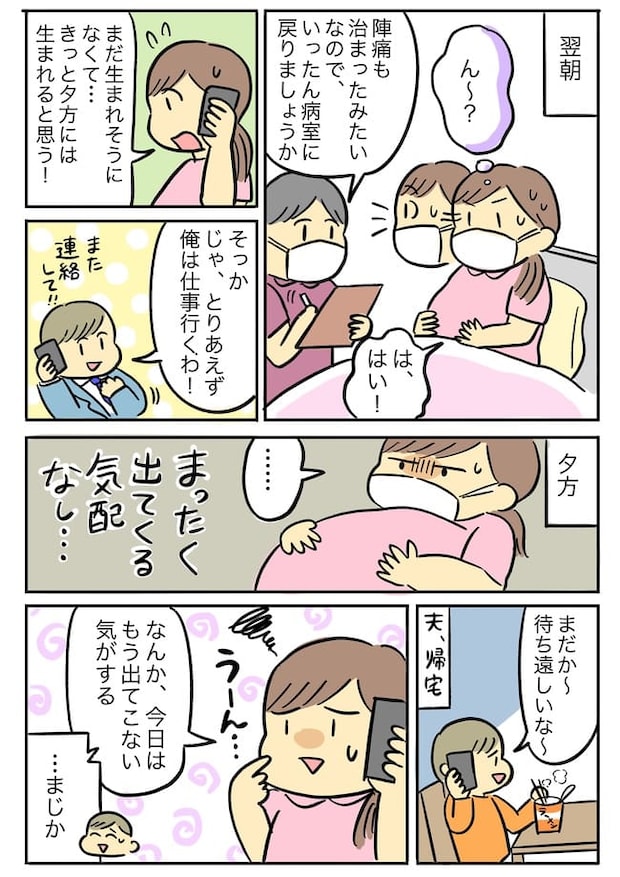「もう生まれる…早く電話に出て!」初出産で電話に出ない夫に大パニック