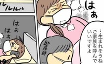 夜21時過ぎ「ご家族を呼んで」立ち会い出産予定の夫が電話に出ず、妻パニック！一体何してた？