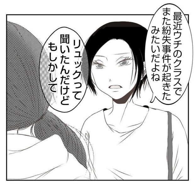 だれが盗んだ？娘のリュック盗難事件／あおば