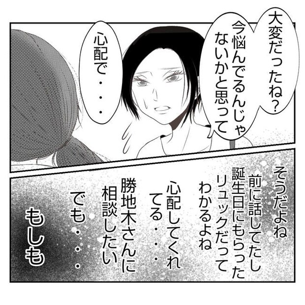 だれが盗んだ？娘のリュック盗難事件／あおば