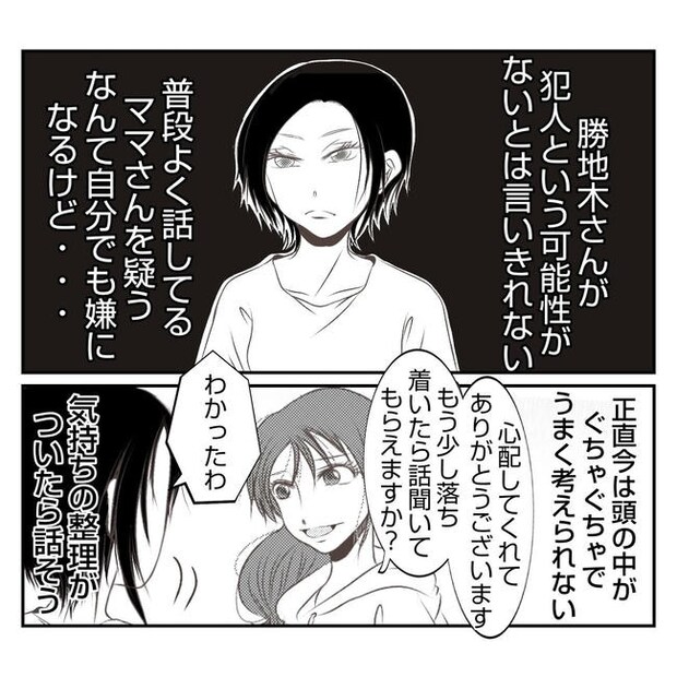だれが盗んだ？娘のリュック盗難事件／あおば