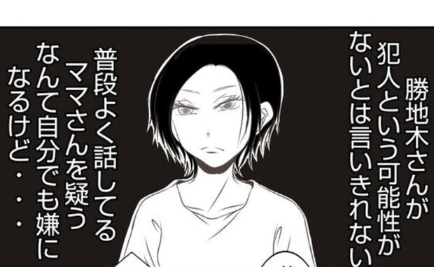 「リュック盗まれたの？」ママ友に盗難の事実を聞かれた母親。疑心暗鬼に…＜娘の持ち物盗難事件＞