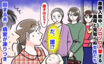 「だ…誰！？」産後入院中、ゾロゾロ入室する義母と見知らぬ女性たちにゾッ→固まる夫…病室が凍りつき