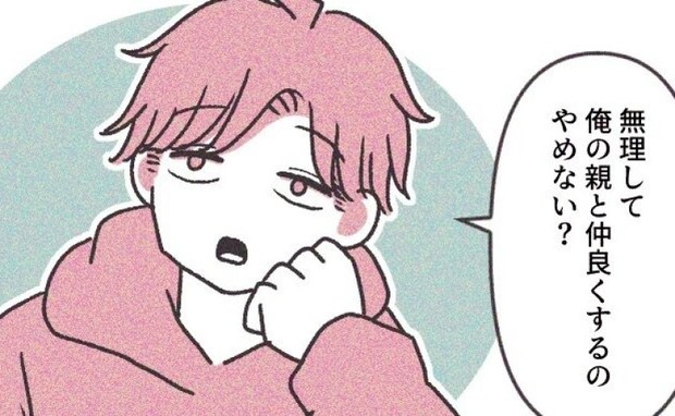 「仲良くするの、やめない？」モラハラ義父と無神経義母に我慢の限界！夫の提案に妻は意外な返答を…？