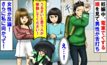 「うるさいと思う人が移動して！」妊娠中、電車でぐずる娘に男性が舌打ち→女性が反論！さらに私に…