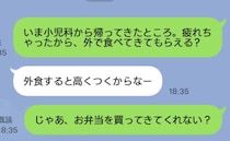 私「今日は疲れたから外食してきて」夫「高くつくなぁ」私「じゃあお弁当は？」→夫の次の言葉に絶句！