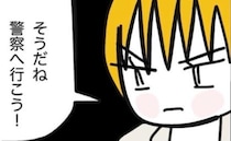 「今すぐ警察に行こう！」行方不明の妹を発見⇒別れた夫の異様な行動に戦慄！＜子どもの命か私の命か＞