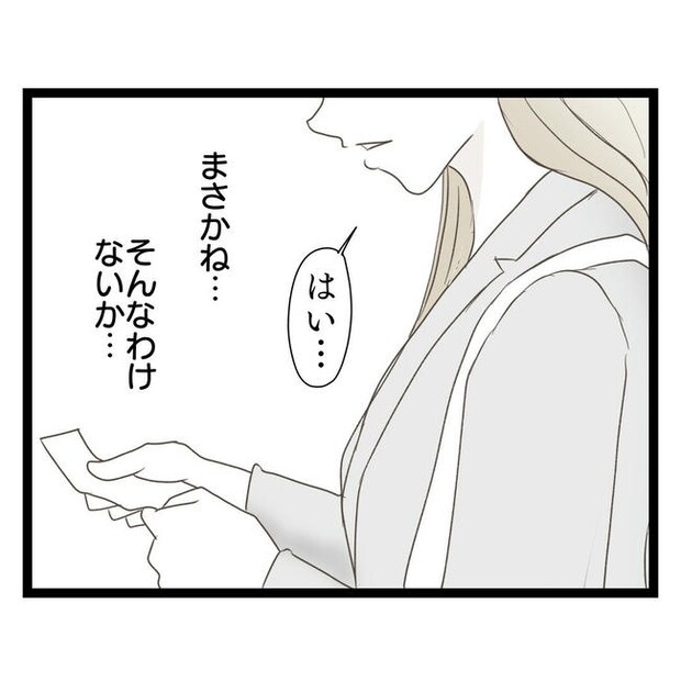 歪んだ愛〜レス夫婦の末路〜／くろねこ