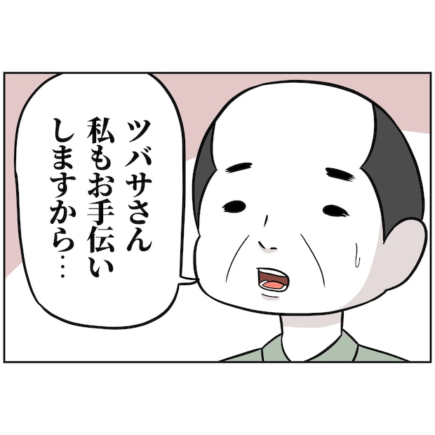 よういち／趣味優先夫