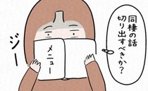 「彼氏に確認するべき？」結婚のワードが重すぎる！悩んだ結果！？＜7年ぶりの再会＞